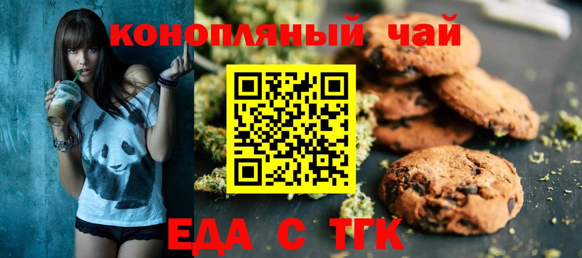 Печенье с ТГК конопля Димитровград