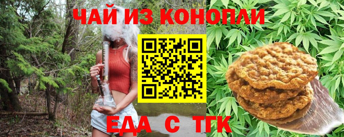 Еда ТГК конопля  Вход с VPN  Димитровград 