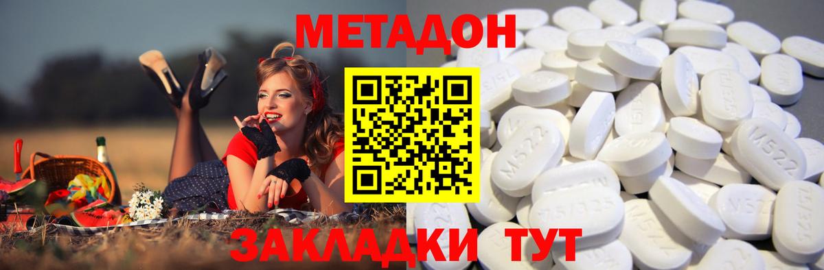 Метадон белоснежный Димитровград